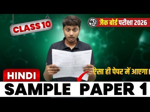 Class 10 Hindi Sample Paper 2026 🔥 JAC Board | बिल्कुल Board Pattern पर | Hindi VVI Questions 2026