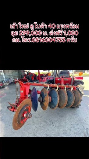 Newly arrived Kubota 40 HP tractor, ready to go! 299,000 THB. Free delivery within 1,000 km. Call...