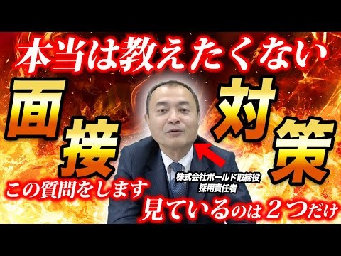 本当は教えたくない面接対策を教えます。【エンジニア面接】
