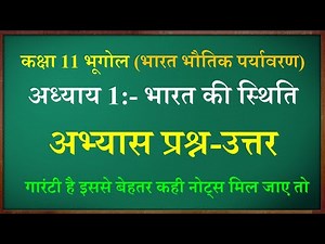 bharat sthiti class 11 question answer | 11th geography chapter 1 question answer |