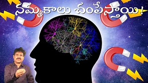 నమ్మకాలు చంపేస్తాయి! Beliefs Can Kill You| మనసుపై నమ్మకాల...