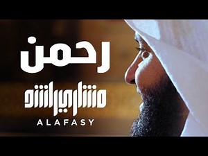 ♥ Mishari Rashid Al Afasy - Rahman - Lyrics & English Translation ♥