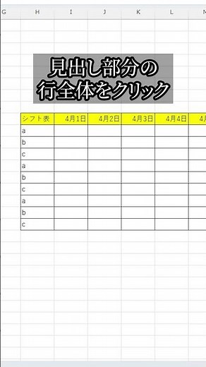 Excelでヘッダー欄を見やすく調整する方法 #Excel #時短 #PC #仕事術