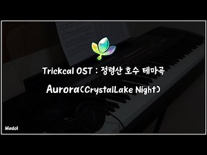 Trickcal Revive OST : Aurora (CrystalLake Night) [Piano Cover]