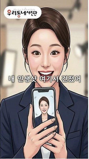 취업사진 촬영. 무료 정장 대여, 헤어 메이크업 패키지 - 우리동네사진관 #이력서사진 #면접 #취뽀 #취업사진메이크업