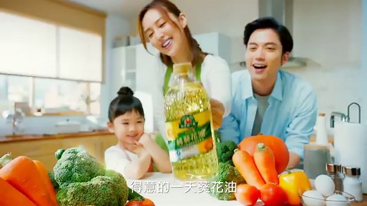 得意的一天 100% 葵花油【活起來新裝篇】