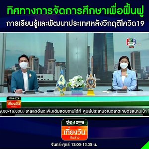 11 reactions | ท่ามกลาง​สถานการณ์​โควิด 19...