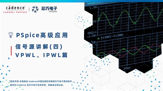 04. 信号源讲解(四)---VPWL、IPWL篇 I PSpice高级应用