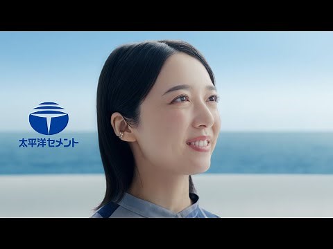 【太平洋セメント】「スゴイよセメント」篇 30秒