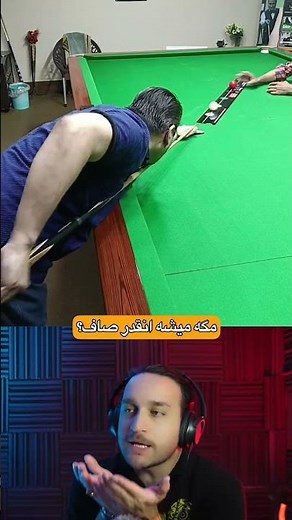 دوره اموزش بیلیارد و اسنوکر 👆
