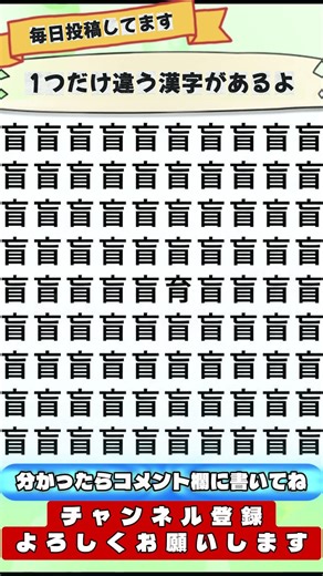 #211【５秒で分かったら天才！】 違う漢字を探してみて！ #漢字間違い探し #漢字クイズ #間違い探し #脳トレ #認知症