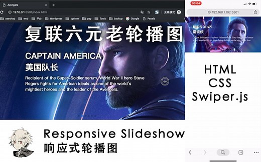 Swiper | 前端快速实现响应式轮播图，复联六元老Banner展示图 【前端系列】