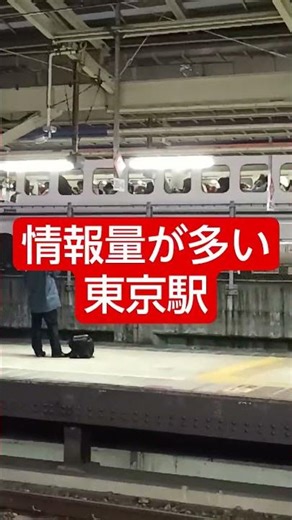 情報量が多い #鉄道 #電車 #東京駅 #常磐線 #発車メロディー #youtube #shorts #伸びろ