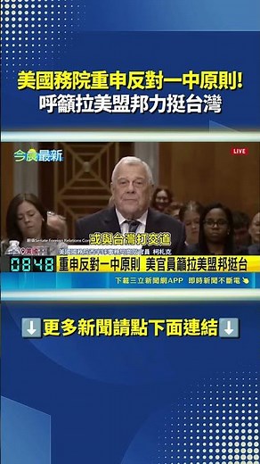 U.S. Senator Speaks Out! Countering China’s Pressure, Calling on Latin American Allies to Support...