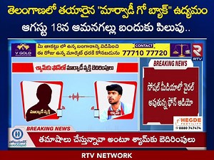 777K views · 10K reactions | తెలంగాణలో తయారైన "మార్వాడీ గో బ్యాక్" ఉద్యమం ఆగస్టు 18న ఆమనగల్లు బందుకు పిలుపు #Telangana #Gobackmarvadi #incident #RTV | RTV Digital | Facebook