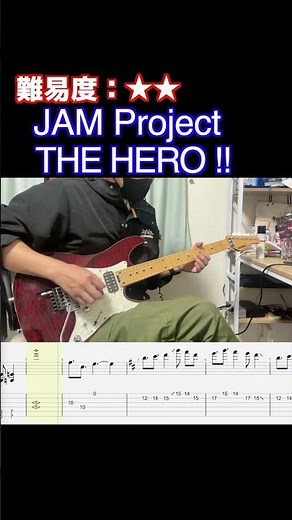 【THE HERO!!/JAM Project】毎日ギターソロ 308日目【TAB譜】