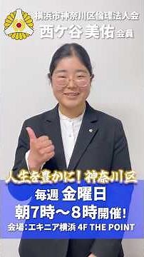 入会1年！倫理法人会に入って変わったことは？