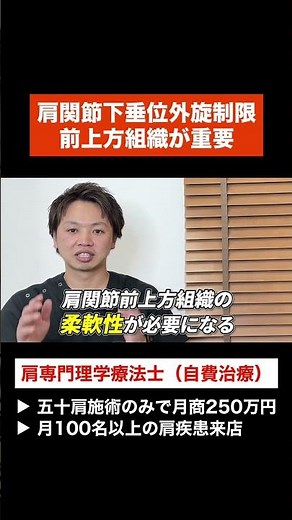 【肩関節外旋制限は前上方組織に着目】肩専門理学療法士が解説！