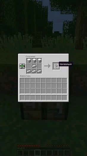 Как быстро сделать Наковальню в Minecraft
