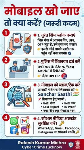Mobile Lost/ Theft & Cyber Crime Alert 🚨| Kaise Bachaye Apna Data aur Paisa