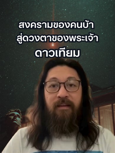 จากขยะลอยฟ้า... สู่ดวงตาพระเจ้า? 🛰️🌍 . มึงเชื่อป่ะ? จุดเริ่มต้นของดาวเทียมที่มึงใช้ GPS กันอยู่ทุกวันนี้ แม่งมาจากความกลัวขี้หดตดหายของอเมริกา! 😱 . จากก้อนเหล็กโง่ๆ ที่ชื่อ Sputnik สู่ขยะอวกาศนับพันชิ้น เรื่องราวแม่งโคตรพีค มีทั้งนาซีกลับใจ, การแอบถ่ายระดับโลก และภาพสุดท้ายที่ทำให้คนทั้งโลกต้องร้องไห้ 😭 . คลิปนี้จะเปลี่ยนวิธีมองท้องฟ้าของมึงไปตลอดกาล... . #Sputnik #อวกาศ #สาระ #เรื่องเล่า #ประวัติศาสตร์ #น้ำตาแตก