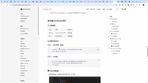 第三讲-DeekeScript快速入门