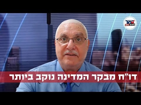 National Security Advisor Avi Weiss: "The State Comptroller's report is extremely poignant"