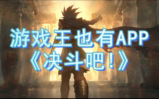 游戏王YGO辅助应用现已上线！大师决斗Master Duel、OCG、简中卡牌工具绝杀！