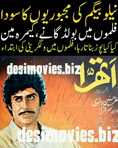 Film star Neelo Begum ki Majbooriyun ka Souda kesay kiya Giya??? | Saraiki Weesakh/سراٸیکی وِساخ