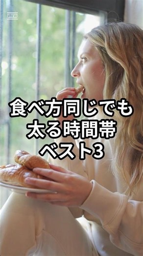 【同じカロリーでも20倍太る】食べる時間帯で脂肪のつき方が変わる科学的な理由 #BMAL1 #ダイエット #食べる時間帯