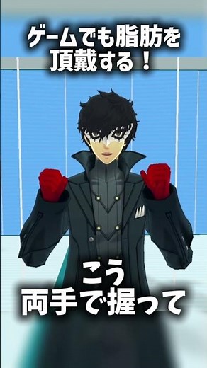The Phantom Thieves of Hearts join the DLC for Fit Boxing, a game that will take your fat! #Voice...