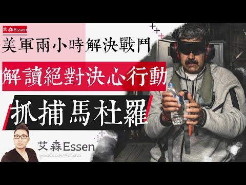 The U.S. military resolved the capture of Maduro in two hours. Analysis of Operation Absolute Res...