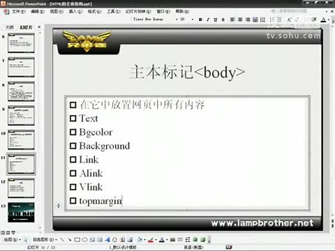 HTML的主体结构_ 第42节