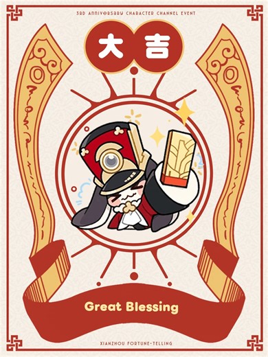 🍲 Test your luck in 3rd Anniversary Character Channel Event: Xianzhou Luofu! 🥢Event links in my pinned post.Today's Event post is in: Dan Heng, Imbibitor Lunae, Blade, Cyrene and Jing Yuan Character Channels 💐Leave your results following Mini-Game instructions to join Express Supply Passes draws & HoYoLAB rewards! 🌟Event Template: @HoYoLAB_Minsan#HonkaiStarRail