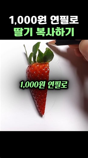 1,000원으로 딸기 복사하는 쉬운 방법