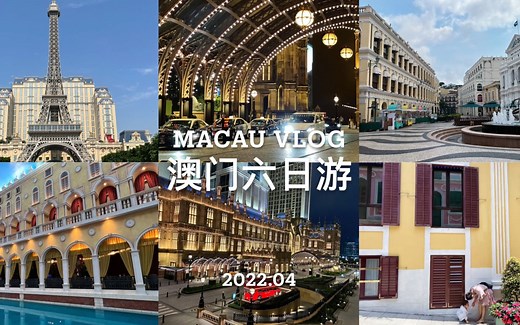 澳门Vlog | 2022年夏天澳门6日游 低价五星酒店 超美味mezza9龙虾自助 澳门街头美食 | 带你看看游客少得惊人的那段时间