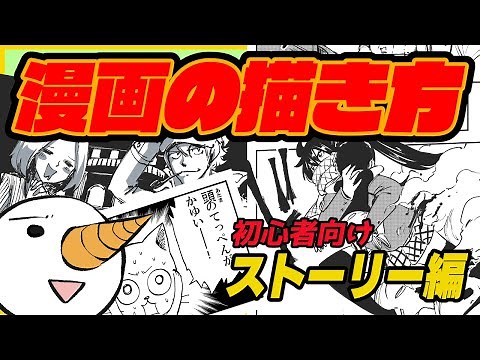 Hiro Mashima Teaches How To Make a Story for Manga!