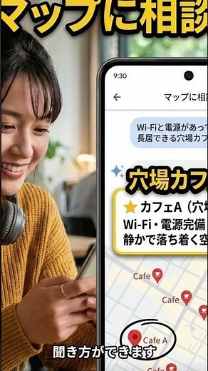 ついに、GoogleMapに、AIが搭載されました！リリースは、順次アカウント毎。