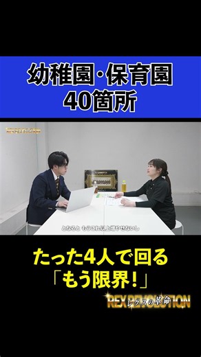幼稚園・保育園40箇所【神速コンサルで5億円増！？】日本6連覇の元オリンピック選手と異端のコンサルが仕掛ける“予測不能な化学反応”が遂に明らかに！「広告王になる男 田代隼人のドキュメンタリー」