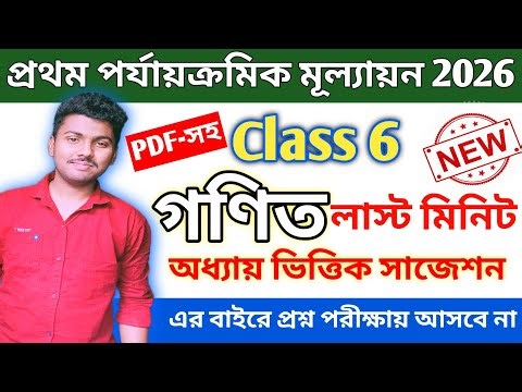 class 6 math 1st unit test 2026 || class 6 1st unit test question 2026 math || class 6 1st unit math