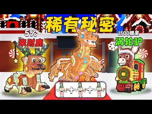 【阿boy】注意圣诞节皮肤根本领不到!解5只全新圣诞节秘密脑腐!ROBLOX Steal