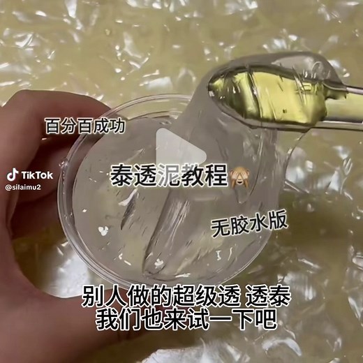 如何制作成功的史莱姆：简单教学与技巧
