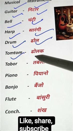 musical instruments in english with hindi meaning #vocabulary #english#grammar#viral