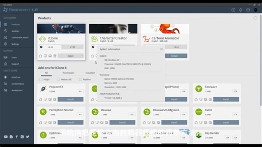 Reallusion Hub 5.0 快速指南
