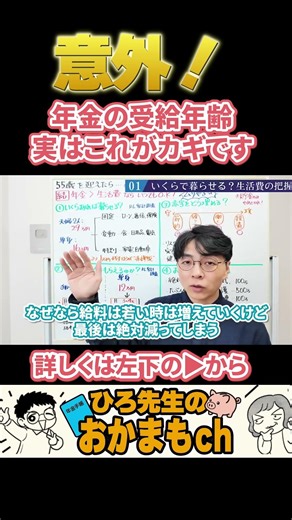 これ知らずに「年金いつもらうか」は決まらない