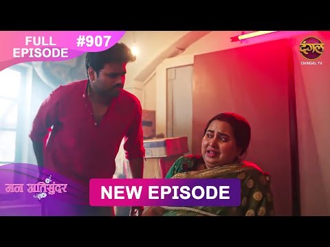 Mann Atisundar | 16 Jan 2026 | Full Episode 907 | Full HD #Newepisode | Dangal TV