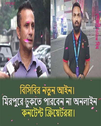 বিসিবির নতুন আইন। মিরপুরে ঢুকতে পারবেন না