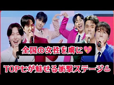 「全国の女性の心を虜に！TOP7が魅せる27回目の衝撃ステージ♨」