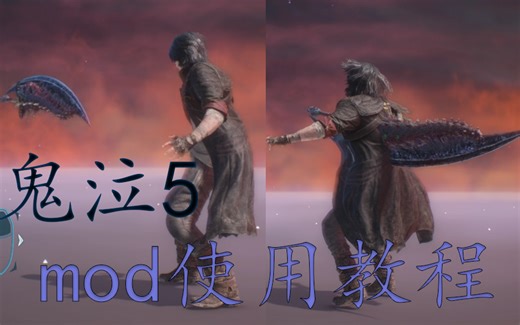 【鬼泣5】详尽MOD食用教程，让万物皆可斯巴达