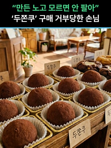 #두바이쫀득쿠키 #두쫀쿠 #판매거부논란 #서비스마인드 #카페운영 #자영업 #매일경제